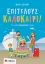 259156-Επιτέλους καλοκαίρι!