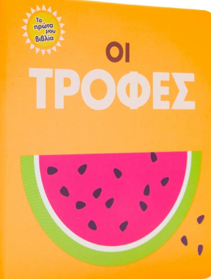 259162-Οι τροφές
