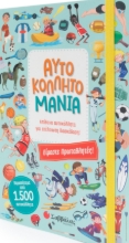 259167-Αυτοκολλητομανία: Είμαστε πρωταθλητές!