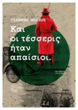 259183-Και οι τέσσερις ήταν απαίσιοι