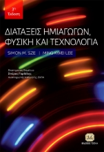 259191-Διατάξεις ημιαγωγών, φυσική και τεχνολογία