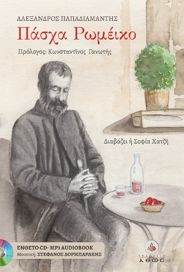 259203-Πάσχα Ρωμέικο
