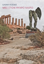 259211-Μες στον ψυχρό καιρό
