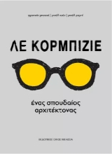 259215-Λε Κορμπιζιέ