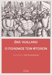 259231-Ο πόλεμος των φτωχών