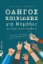 259259-Οδηγός επιβίωσης για μαμάδες με γιους στην εφηβεία