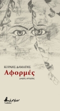 259260-Αφορμές
