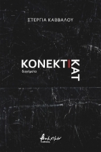 259261-Κονέκτικατ