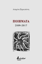 259266-Ποιήματα 2009-2017