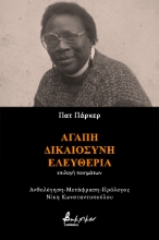 259268-Αγάπη. Δικαιοσύνη. Ελευθερία