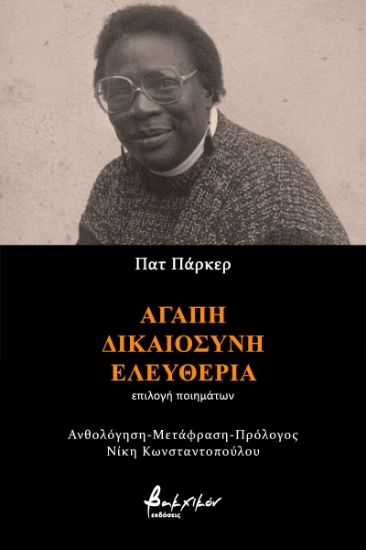259268-Αγάπη. Δικαιοσύνη. Ελευθερία