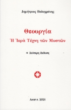 259283-Θεουργία