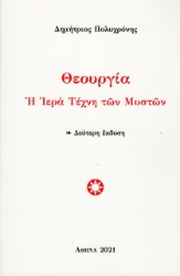 259283-Θεουργία
