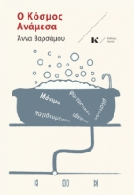 259288-Ο κόσμος ανάμεσα