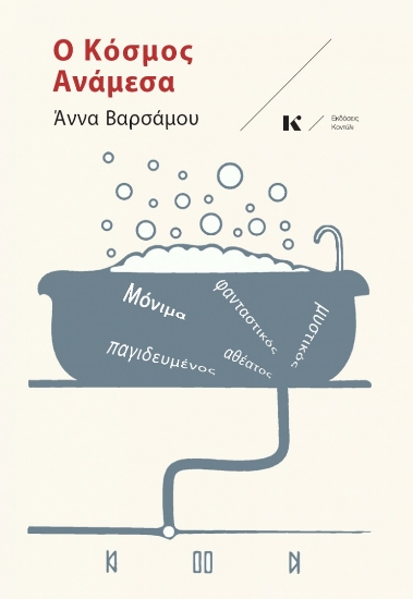 259288-Ο κόσμος ανάμεσα