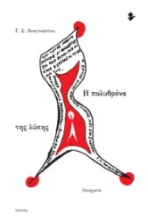 259289-Η πολυθρόνα της λύπης