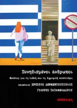 259293-Συνηθισμένοι άνθρωποι