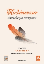 259298-Πολύπτυχον