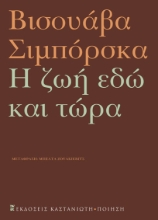 259301-Η ζωή εδώ και τώρα