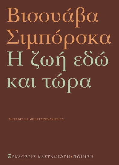 259301-Η ζωή εδώ και τώρα