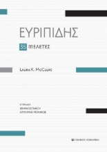 259312-Ευριπίδης