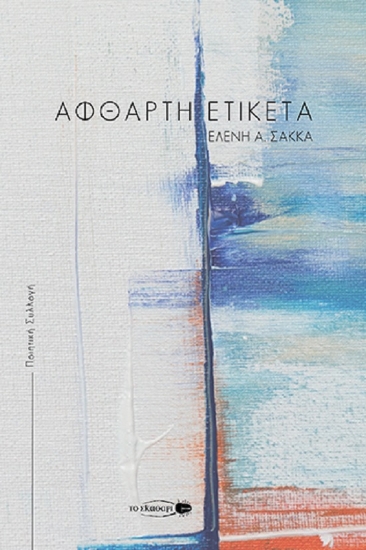 259317-Άφθαρτη ετικέτα