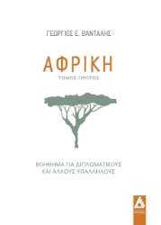 259329-Αφρική