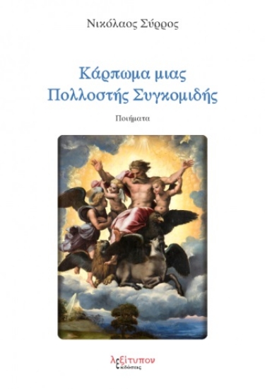 259336-Κάρπωμα μιας πολλοστής συγκομιδής