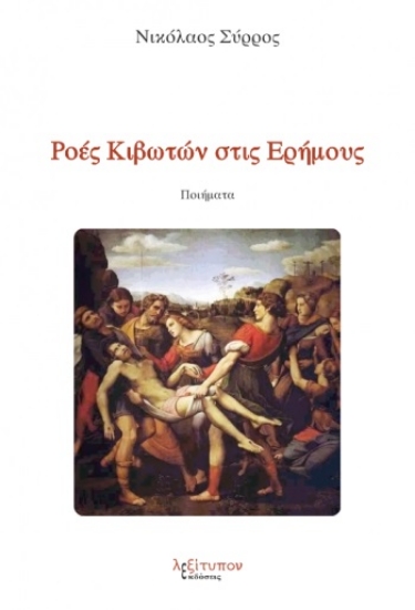 259338-Ροές κιβωτών στις ερήμους