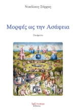 259340-Μορφές ως την ασάφεια