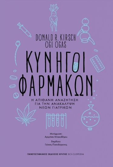 259341-Κυνηγοί φαρμάκων
