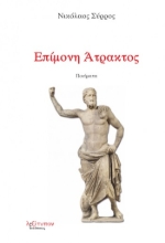 259342-Επίμονη άτρακτος