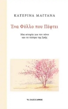 259349-Ένα φύλλο που πέφτει