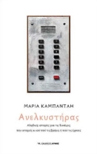 259350-Ανελκυστήρας