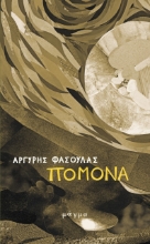 259355-Πομόνα