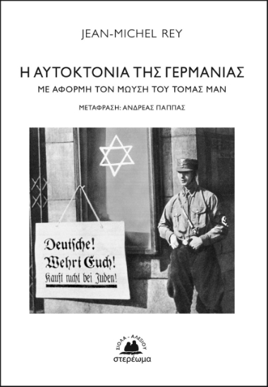 259366-Η αυτοκτονία της Γερμανίας
