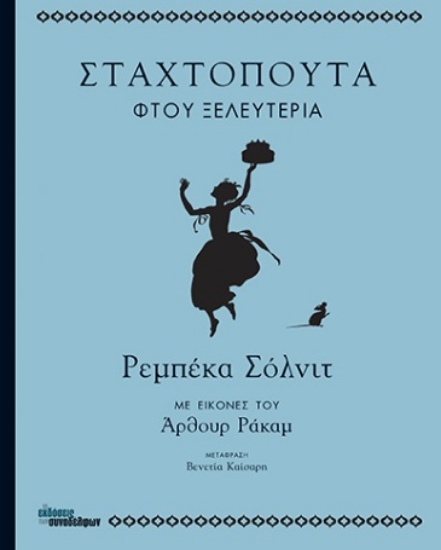 259369-Σταχτοπούτα φτου ξελευτερία