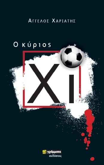 259373-O κύριος Χι