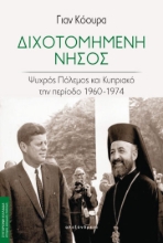259383-Διχοτομημένη νήσος