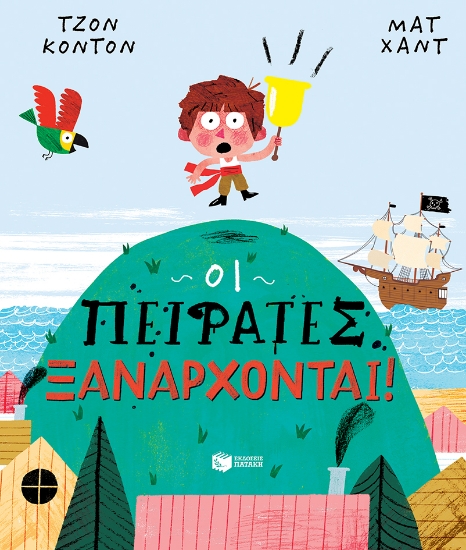 259392-Οι πειρατές ξανάρχονται!