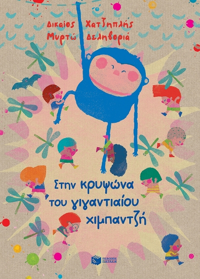 259394-Στην κρυψώνα του γιγαντιαίου χιμπαντζή