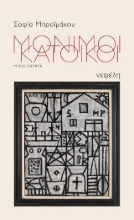 259423-Μόνιμοι κάτοικοι