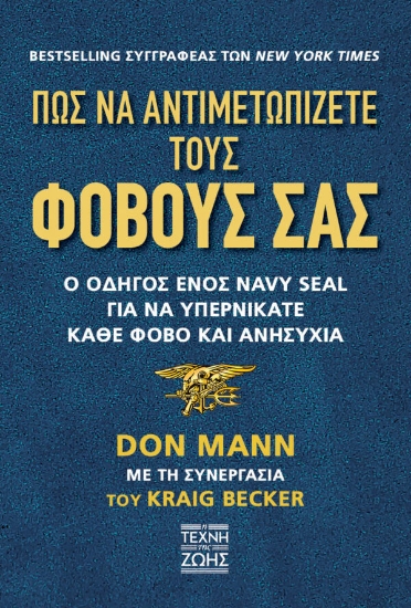 259431-Πως να αντιμετωπίζετε τους φόβους σας