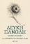 259439-Λευκή πανώλη