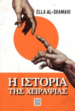 259446-Η ιστορία της χειραψίας