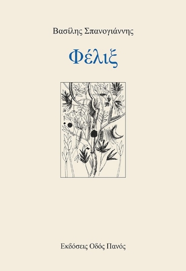 259452-Φέλιξ