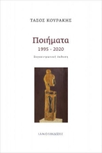 259459-Ποιήματα 1995-2020