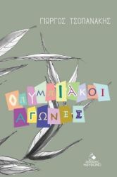 259492-Ολυμπιακοί Αγώνες