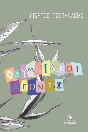 259492-Ολυμπιακοί Αγώνες