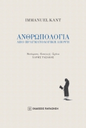 259523-Ανθρωπολογία